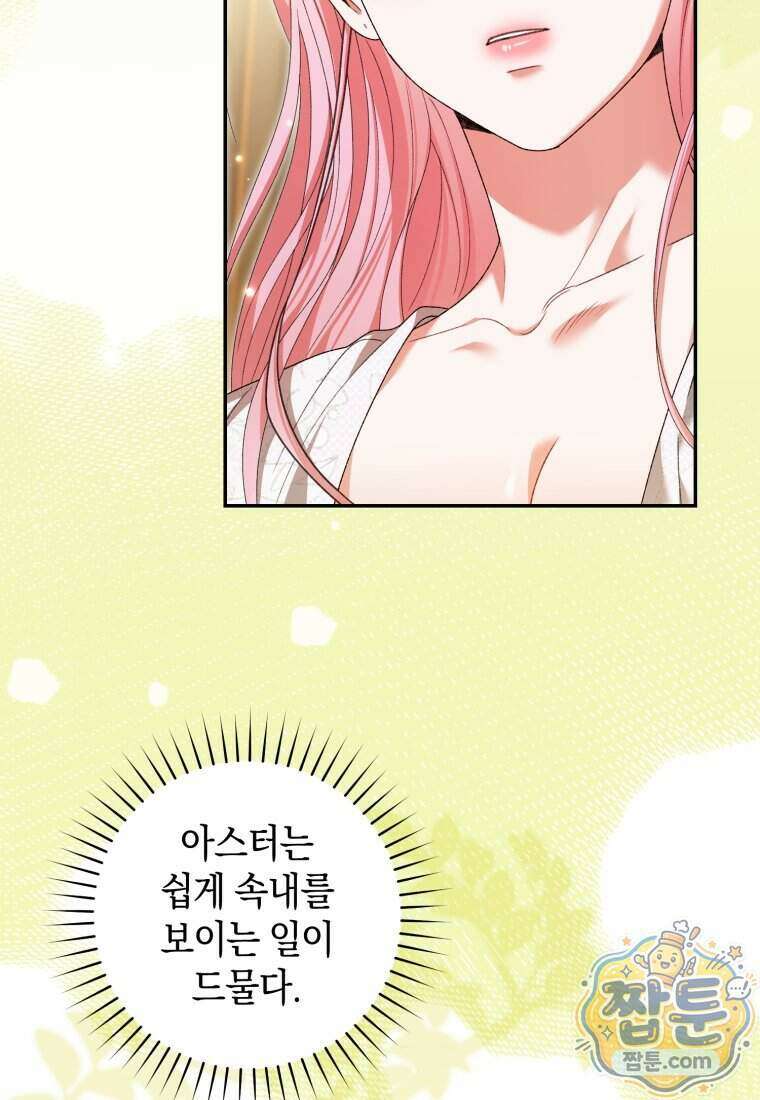 원수 가문의 사생아와 결혼하면 [19세 완전판] 33화 18