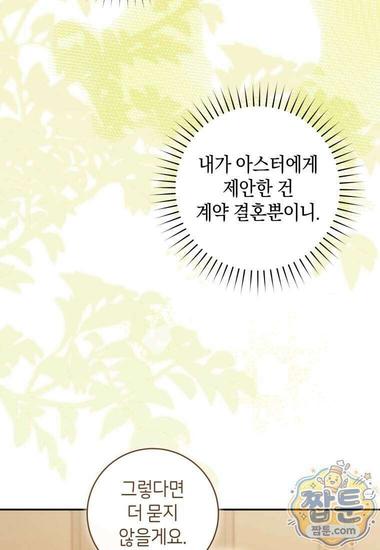 원수 가문의 사생아와 결혼하면 [19세 완전판] 33화 19