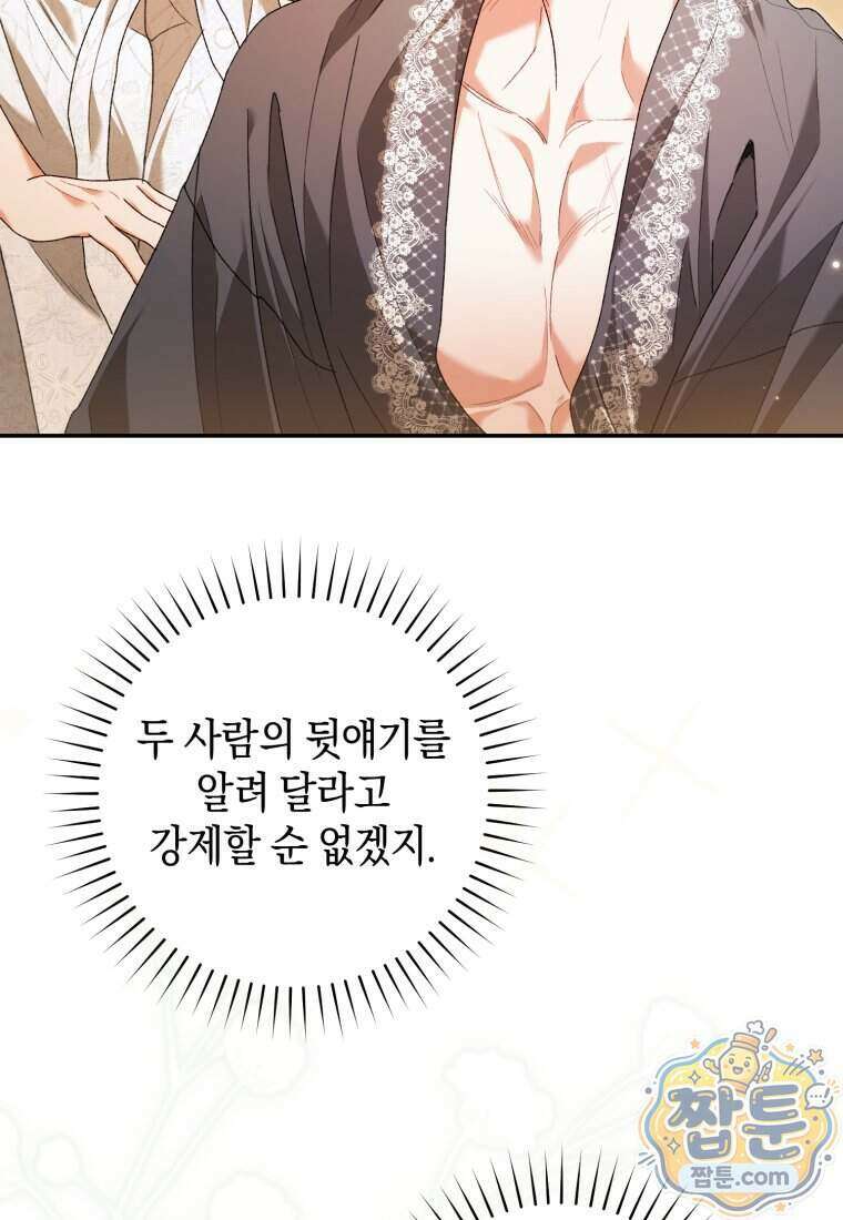 원수 가문의 사생아와 결혼하면 [19세 완전판] 33화 21