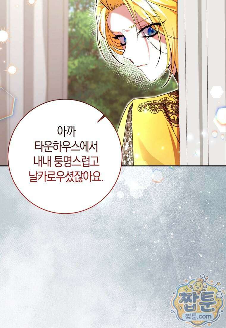 악녀님의 최애로 간택된 사정 47화 6