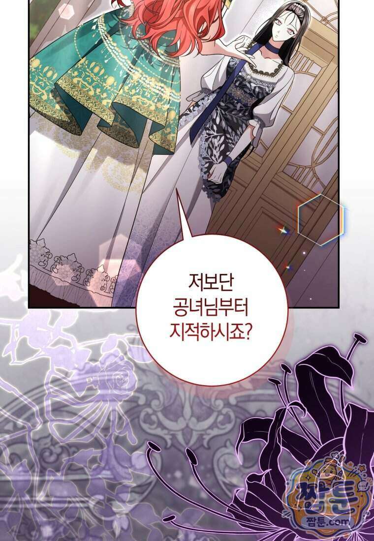 악녀님의 최애로 간택된 사정 47화 8
