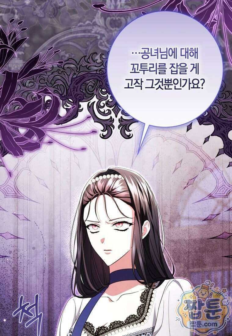 악녀님의 최애로 간택된 사정 47화 9