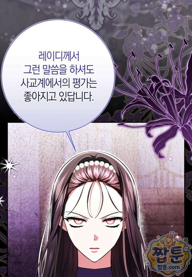 악녀님의 최애로 간택된 사정 47화 11