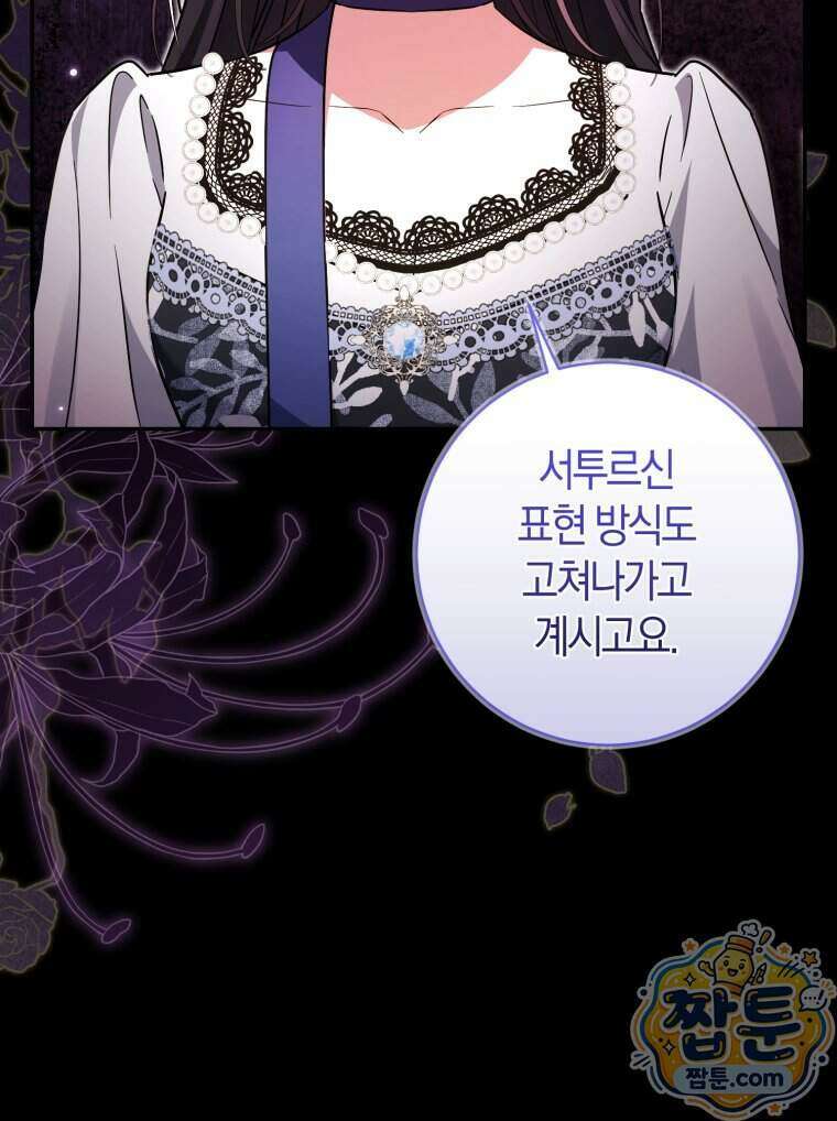 악녀님의 최애로 간택된 사정 47화 12