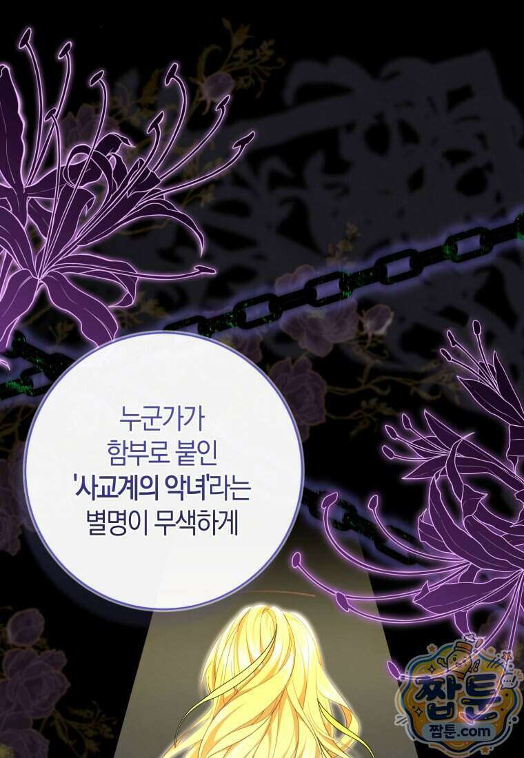 악녀님의 최애로 간택된 사정 47화 13