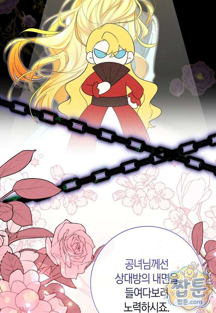 악녀님의 최애로 간택된 사정 47화 14