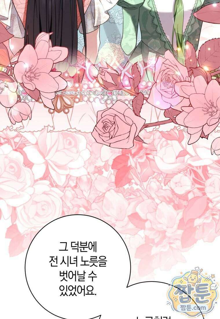 악녀님의 최애로 간택된 사정 47화 16