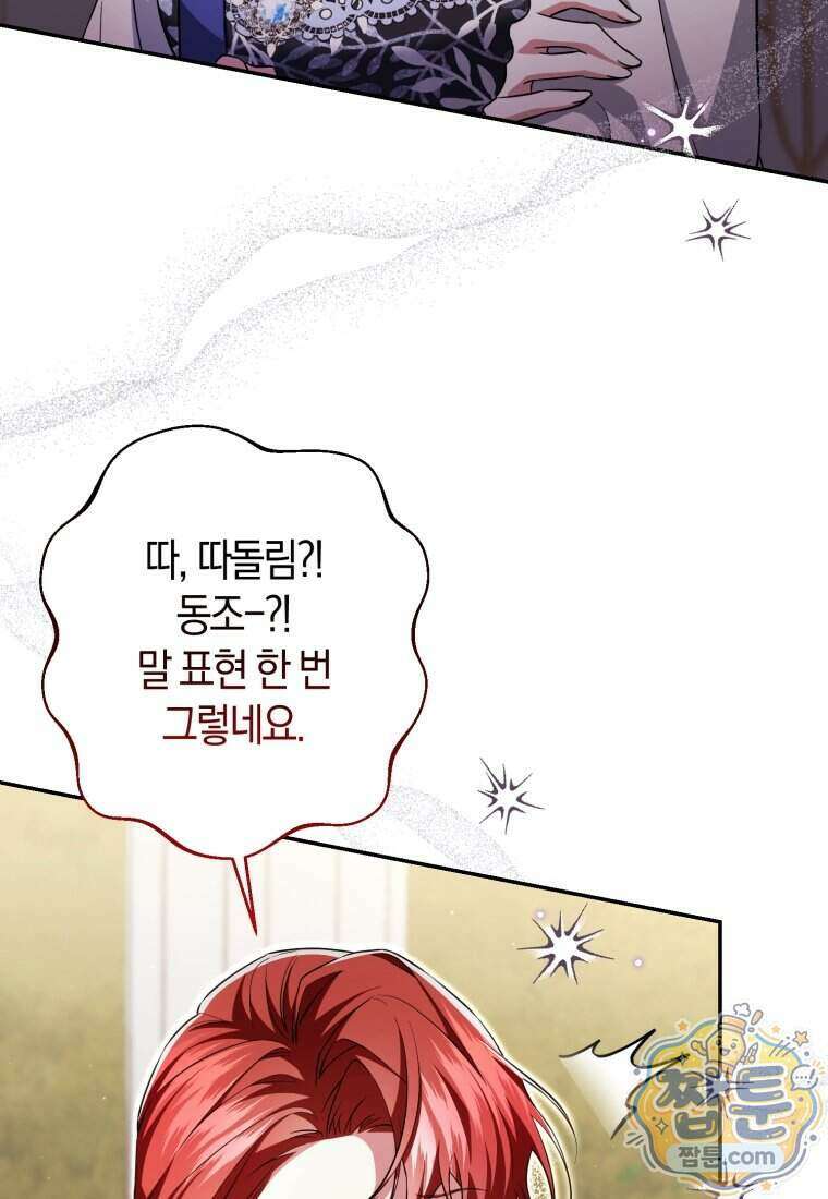 악녀님의 최애로 간택된 사정 47화 18