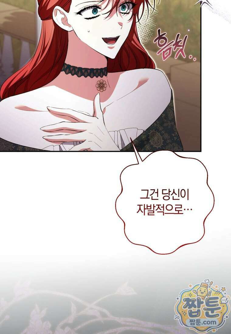 악녀님의 최애로 간택된 사정 47화 19