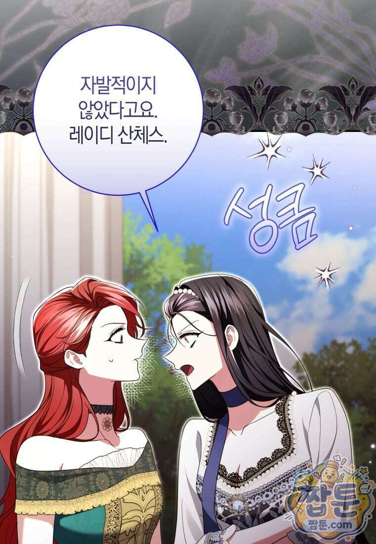 악녀님의 최애로 간택된 사정 47화 20