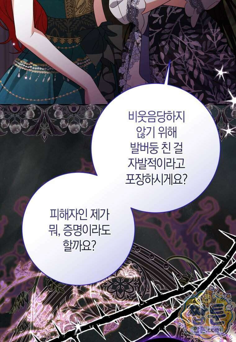 악녀님의 최애로 간택된 사정 47화 21