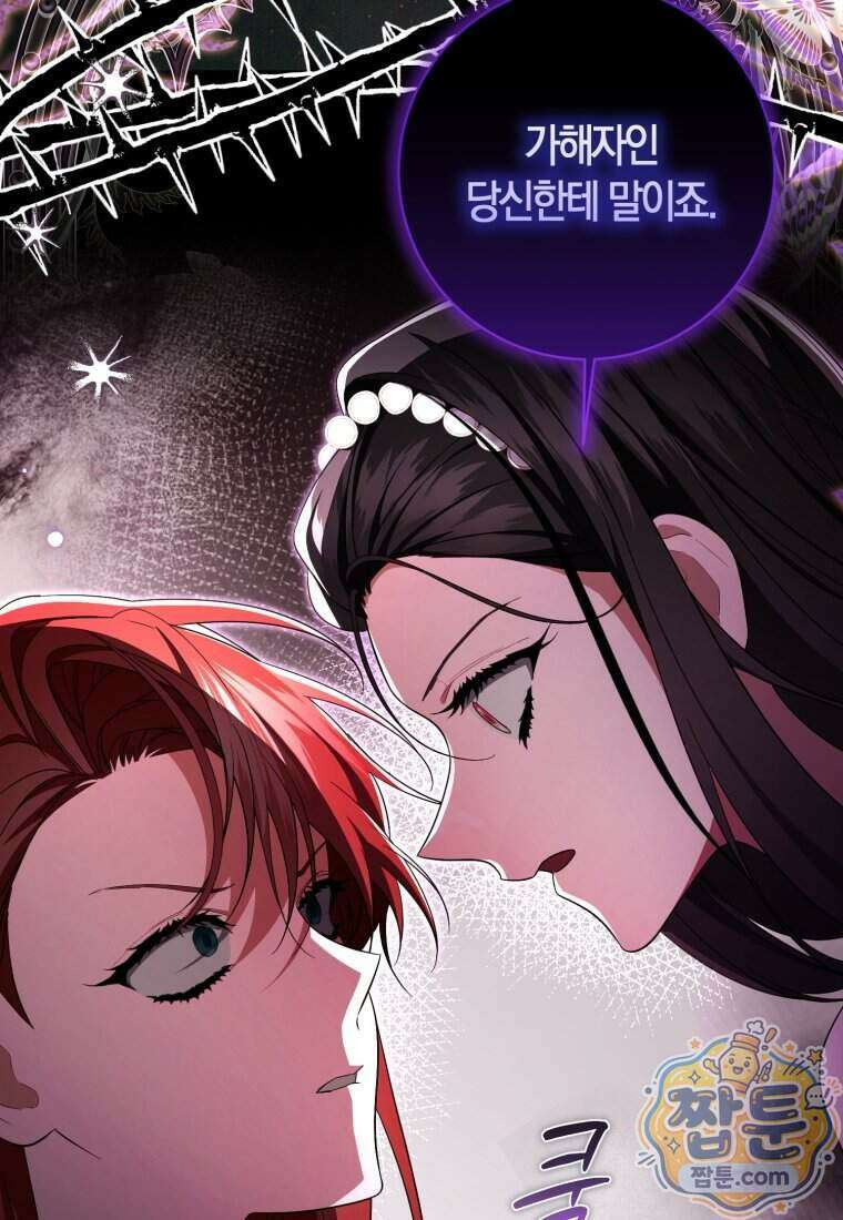 악녀님의 최애로 간택된 사정 47화 22
