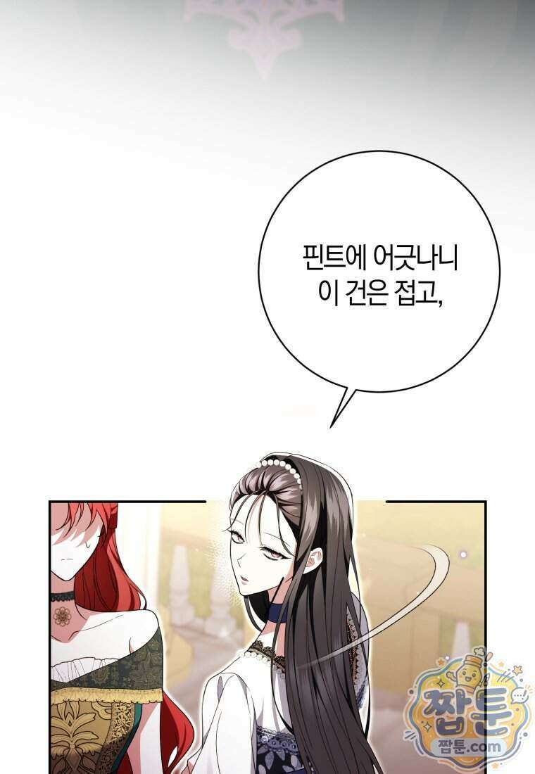 악녀님의 최애로 간택된 사정 47화 24