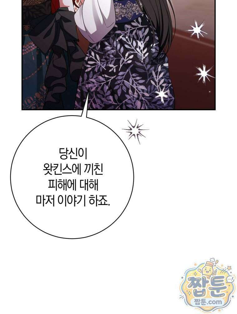 악녀님의 최애로 간택된 사정 47화 25