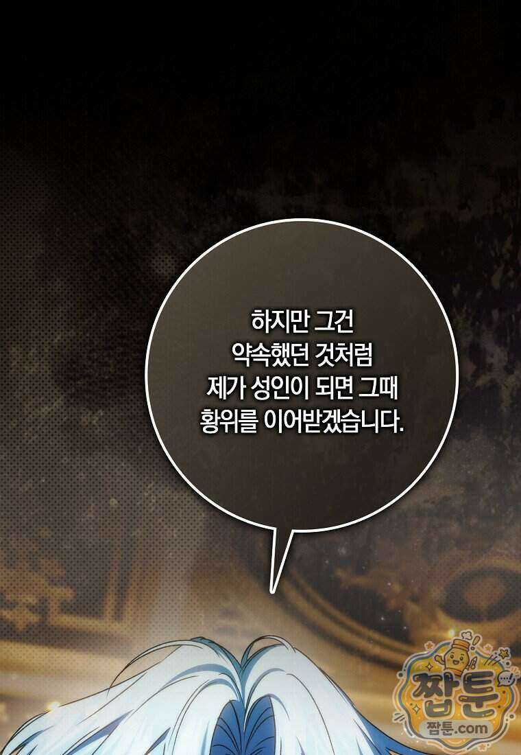 버린 쓰레기는 다시 줍지 않는다 141화 1
