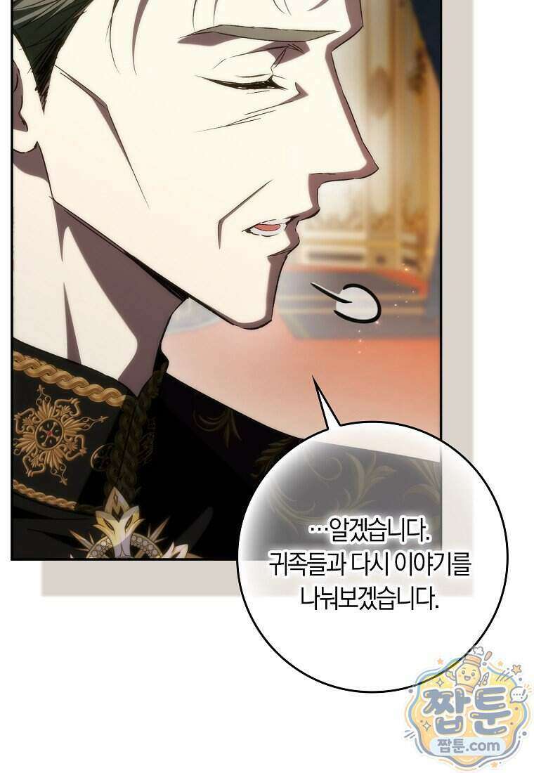 버린 쓰레기는 다시 줍지 않는다 141화 4