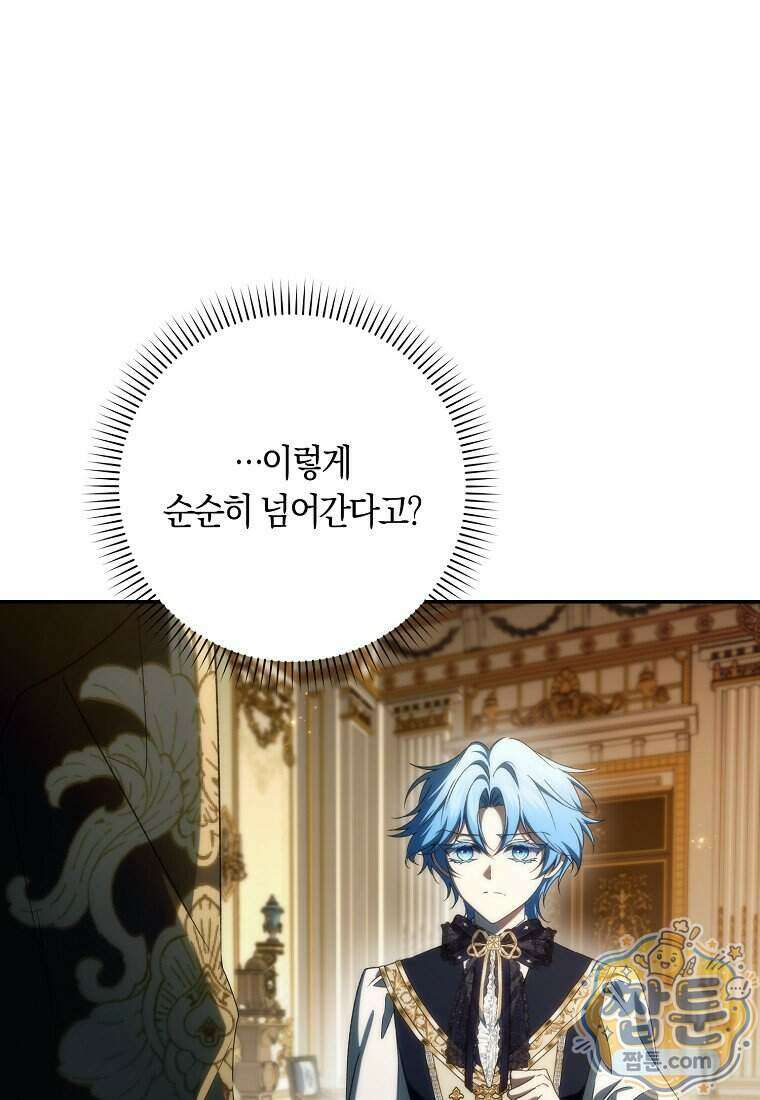 버린 쓰레기는 다시 줍지 않는다 141화 5