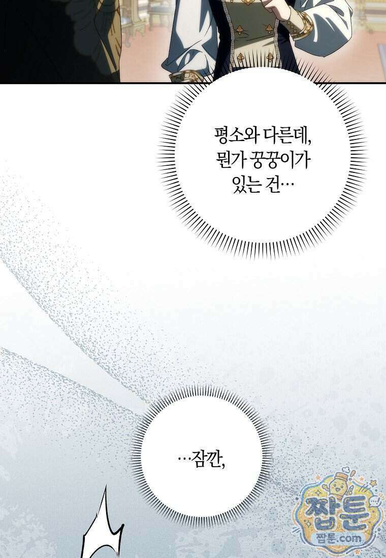 버린 쓰레기는 다시 줍지 않는다 141화 6