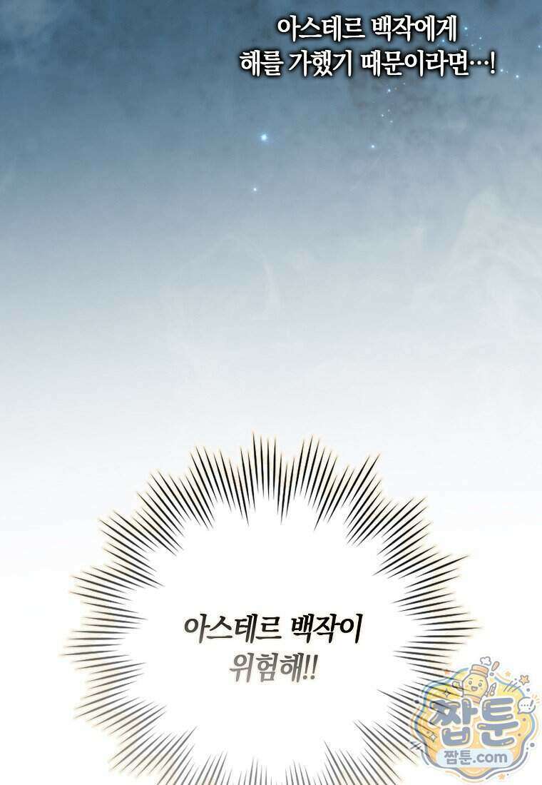 버린 쓰레기는 다시 줍지 않는다 141화 9
