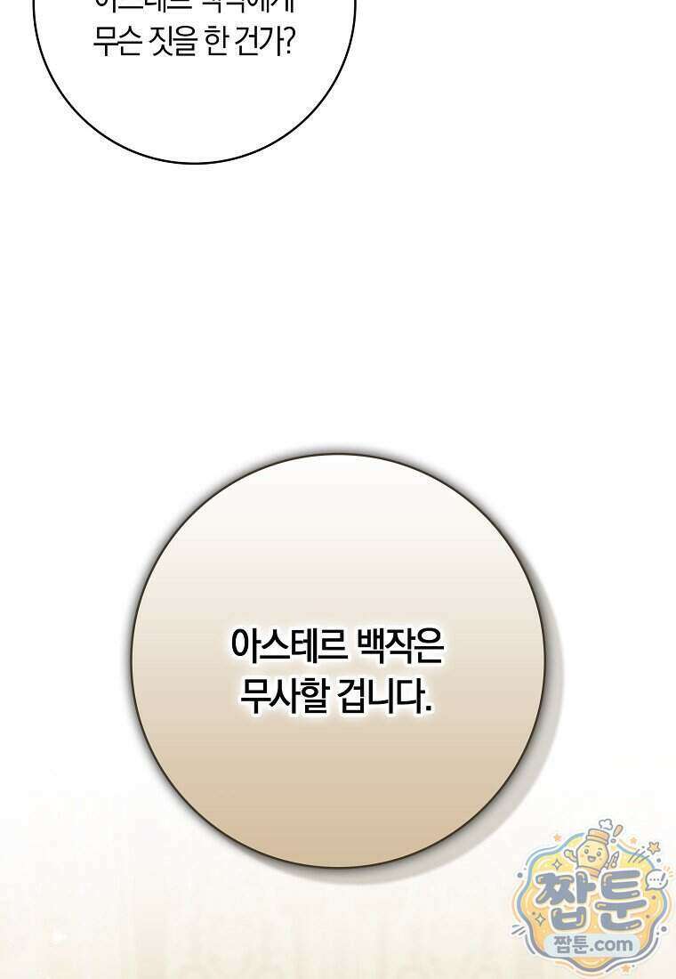 버린 쓰레기는 다시 줍지 않는다 141화 16