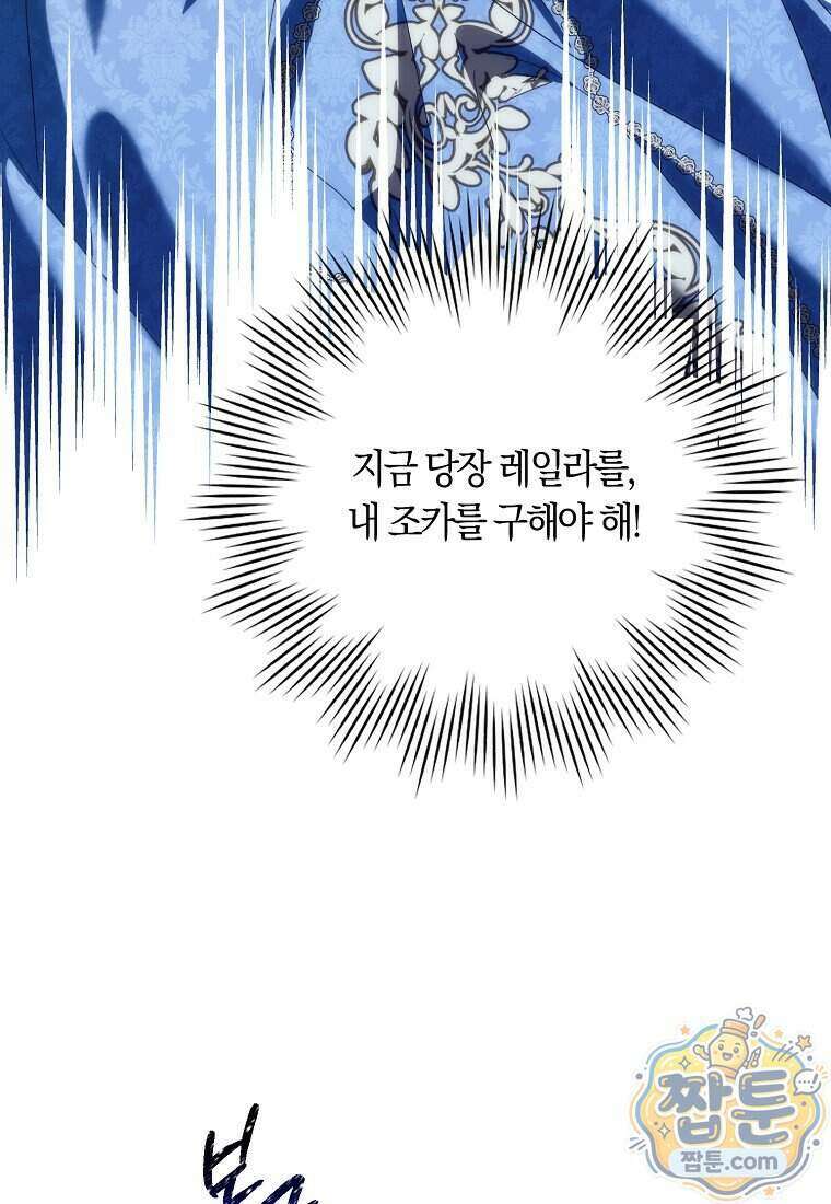 버린 쓰레기는 다시 줍지 않는다 141화 20