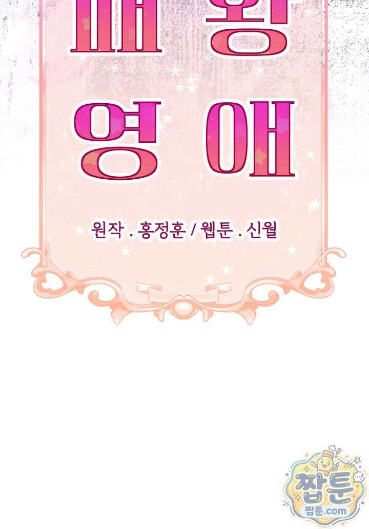 패왕영애 65화 7