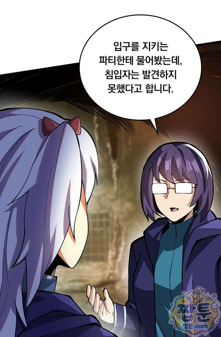 S급 흑마법사로 레벨업 76화 2