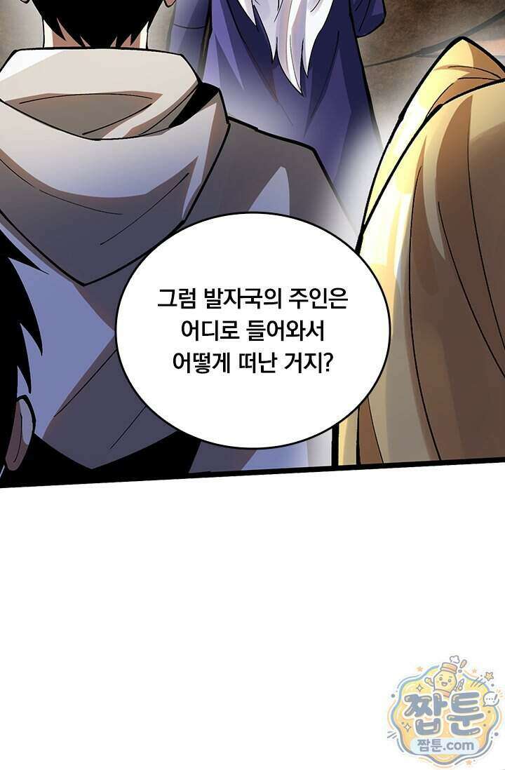 S급 흑마법사로 레벨업 76화 5