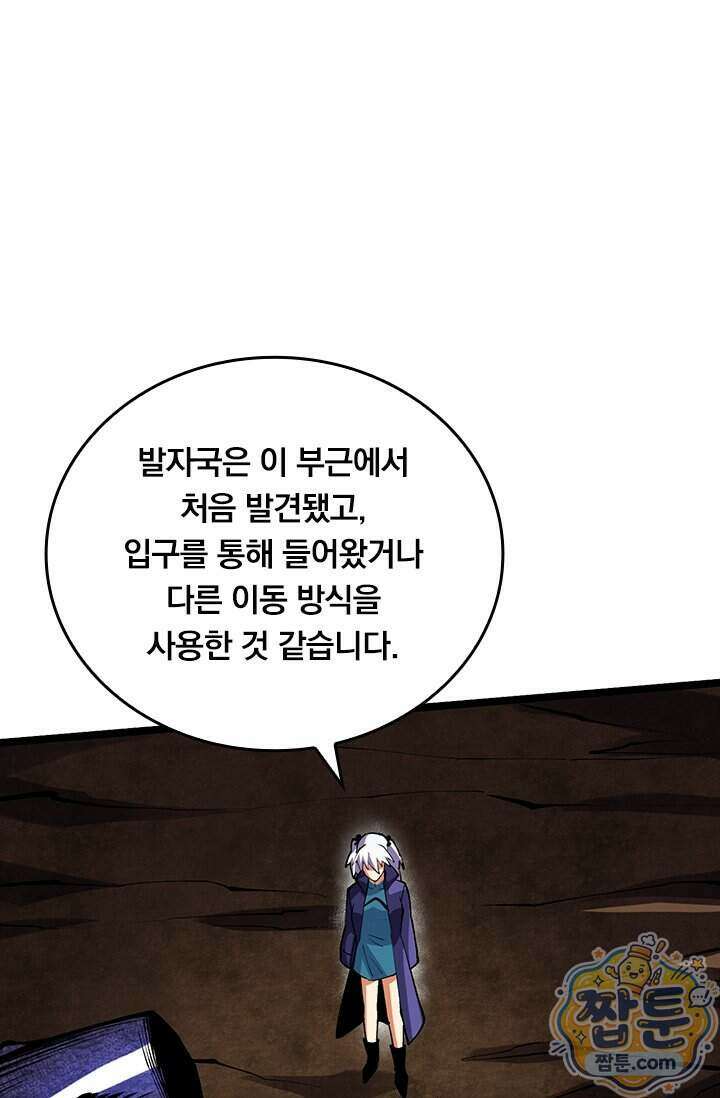 S급 흑마법사로 레벨업 76화 7