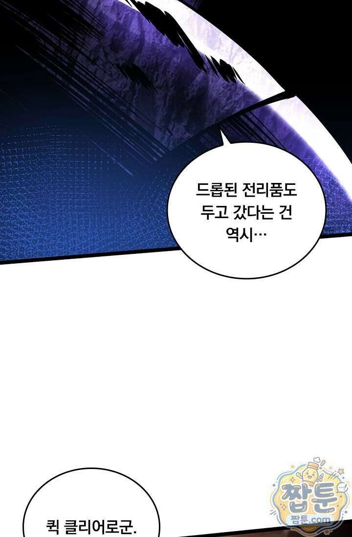 S급 흑마법사로 레벨업 76화 11