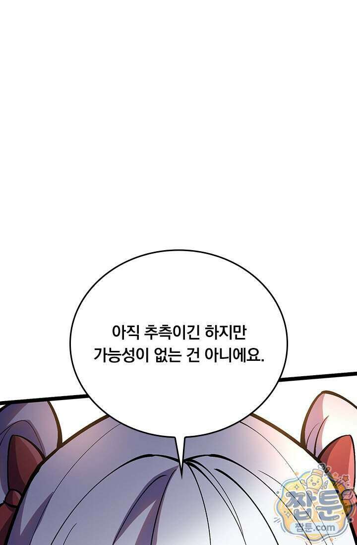 S급 흑마법사로 레벨업 76화 20
