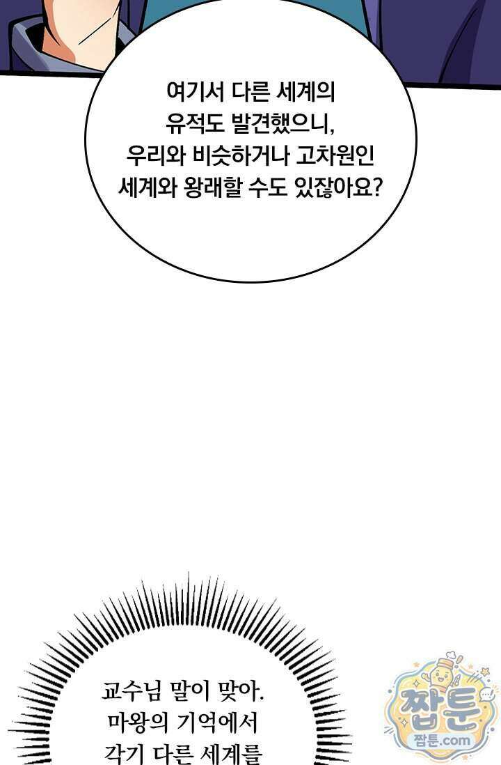 S급 흑마법사로 레벨업 76화 22