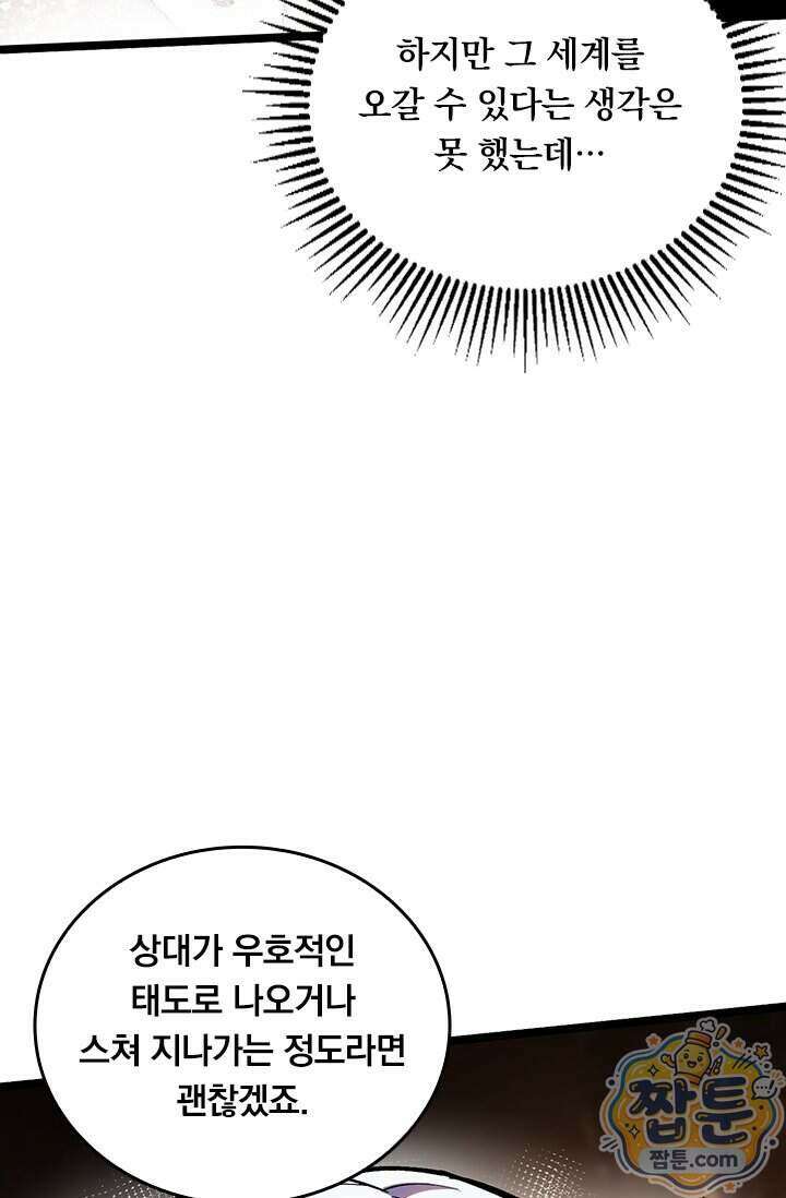 S급 흑마법사로 레벨업 76화 24