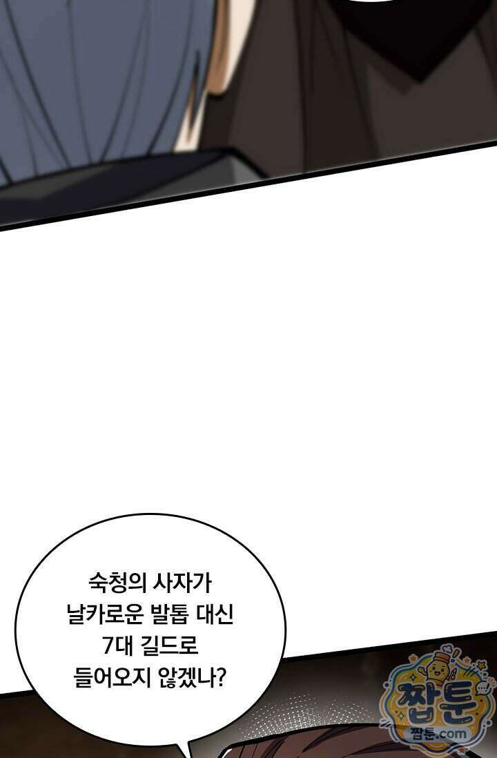 S급 흑마법사로 레벨업 76화 31