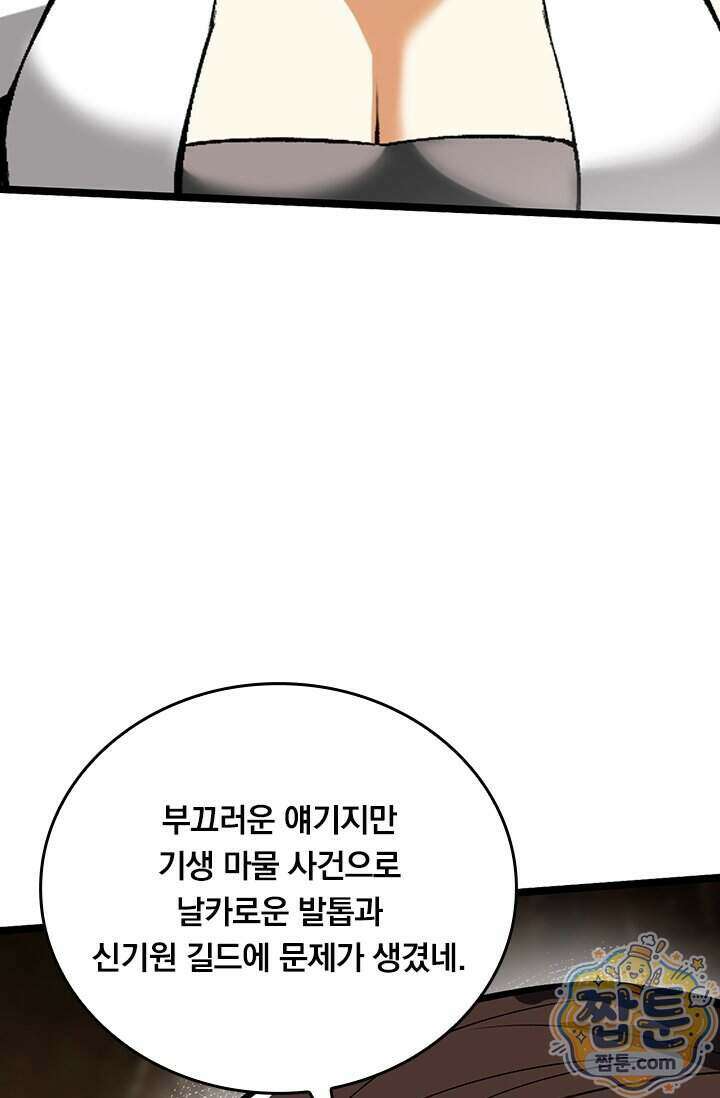 S급 흑마법사로 레벨업 76화 35
