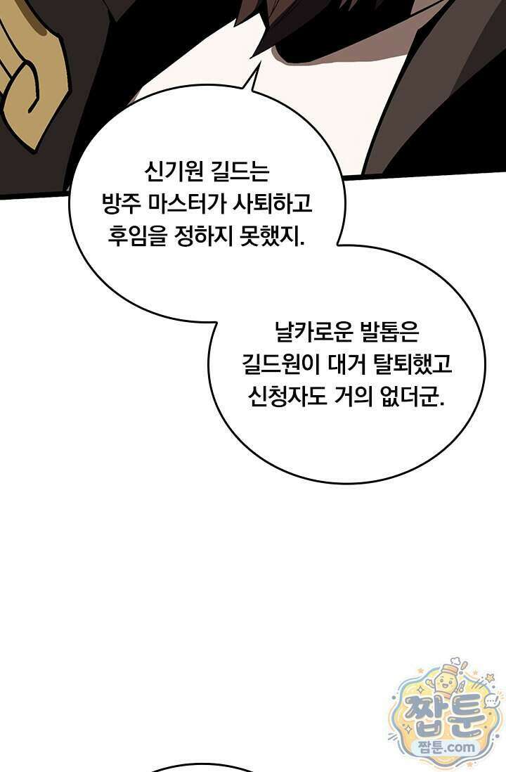 S급 흑마법사로 레벨업 76화 37