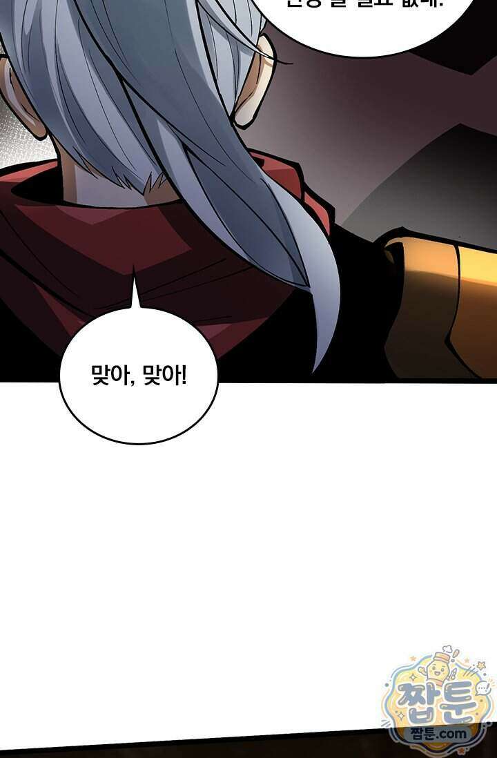 S급 흑마법사로 레벨업 76화 39