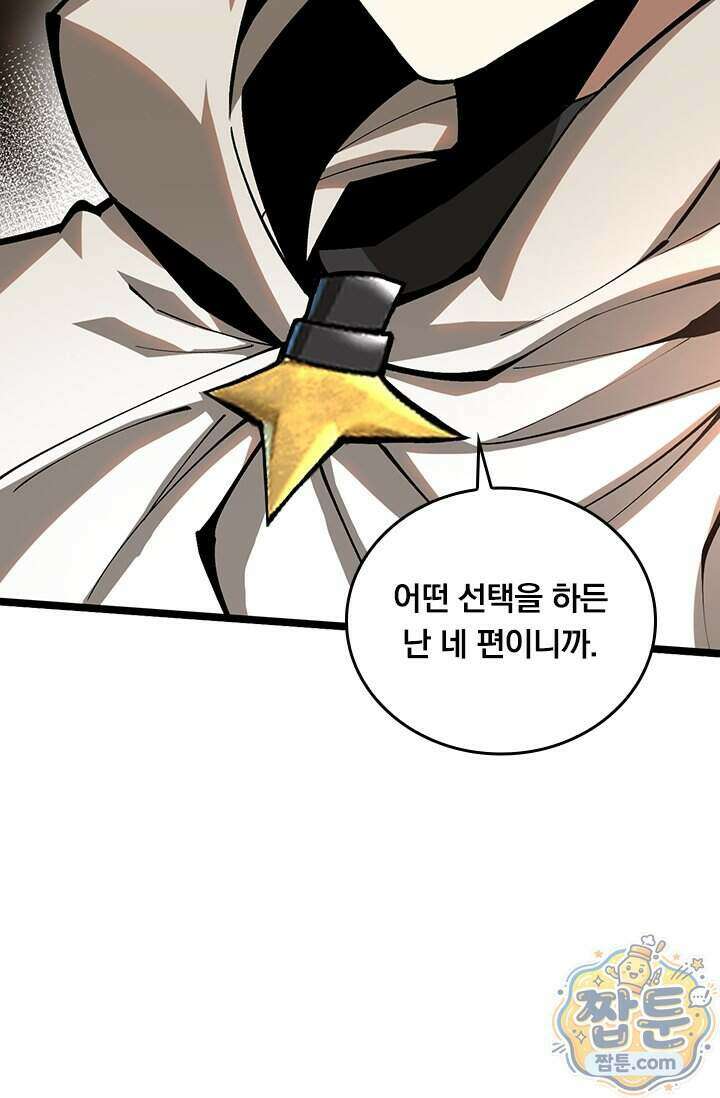 S급 흑마법사로 레벨업 76화 44