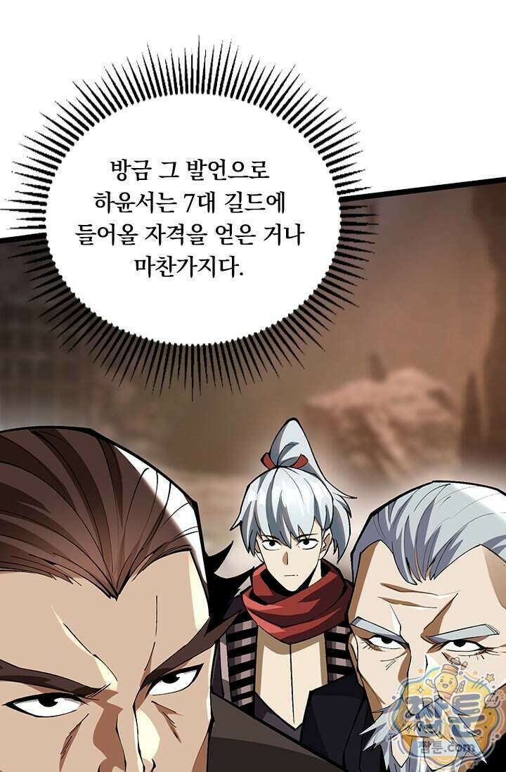 S급 흑마법사로 레벨업 76화 45