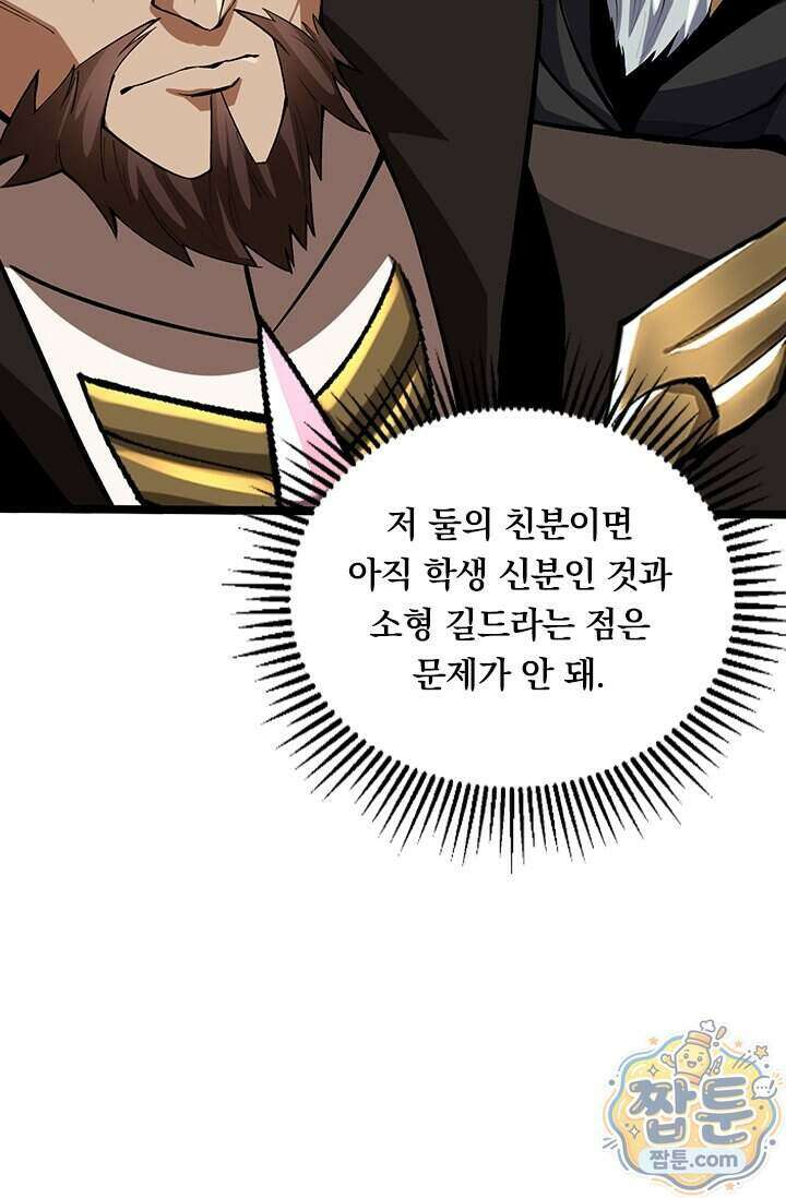 S급 흑마법사로 레벨업 76화 46