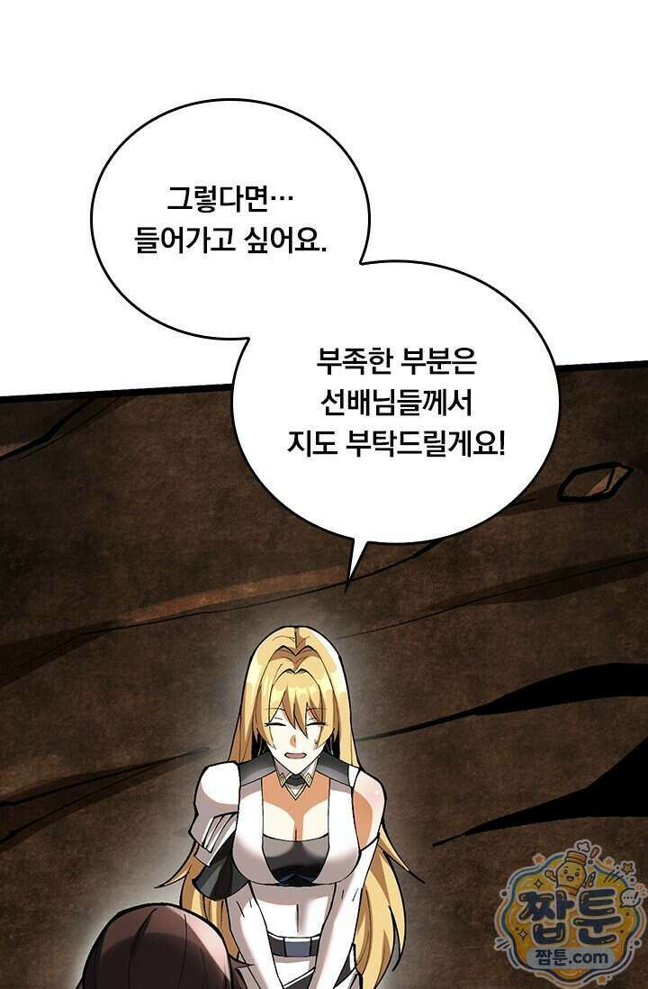S급 흑마법사로 레벨업 76화 47