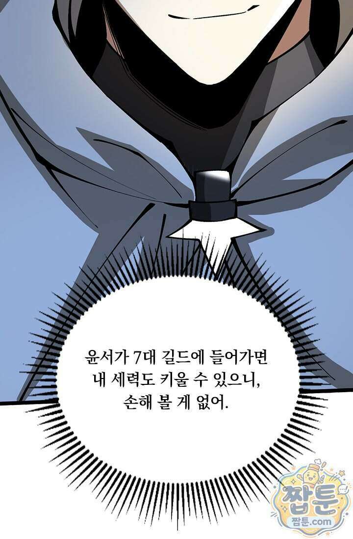 S급 흑마법사로 레벨업 76화 52