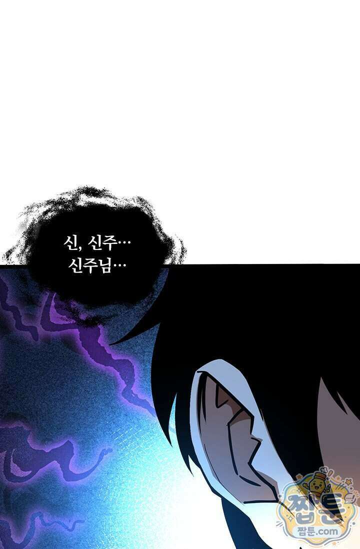 S급 흑마법사로 레벨업 76화 53