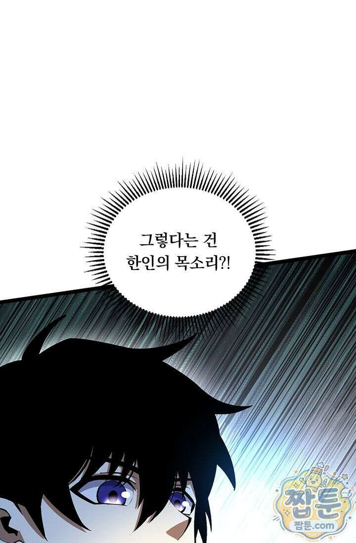 S급 흑마법사로 레벨업 76화 57