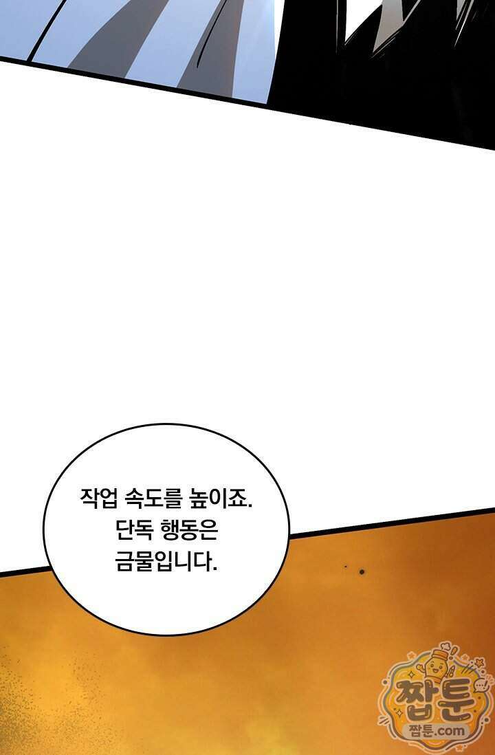S급 흑마법사로 레벨업 76화 59