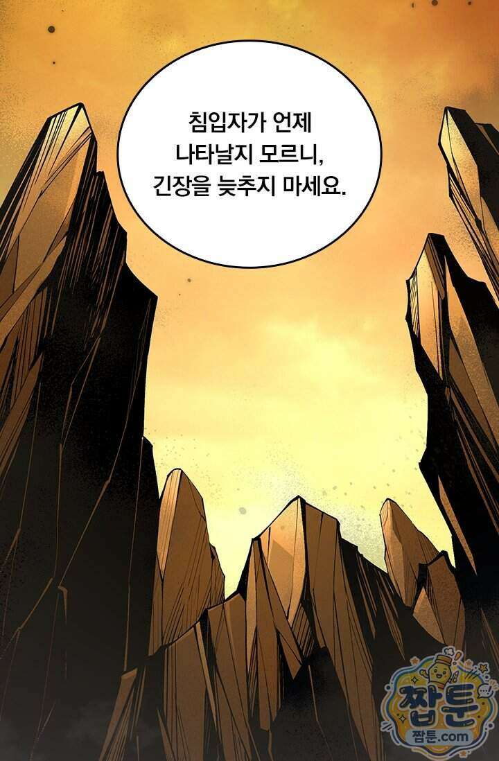 S급 흑마법사로 레벨업 76화 60