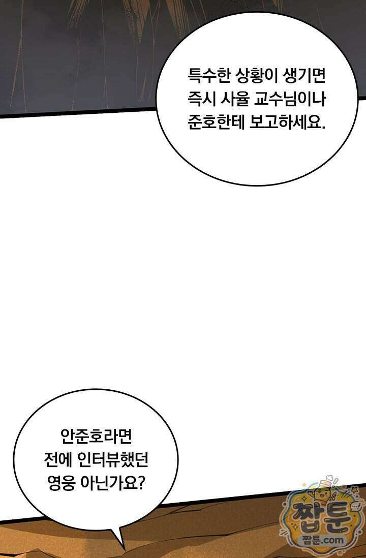 S급 흑마법사로 레벨업 76화 61