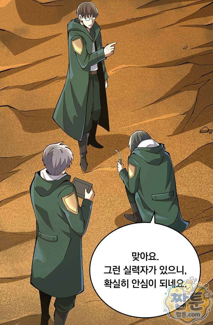 S급 흑마법사로 레벨업 76화 62