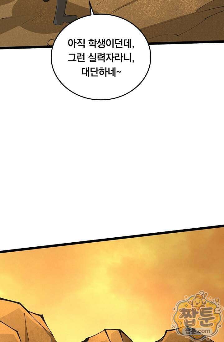 S급 흑마법사로 레벨업 76화 63
