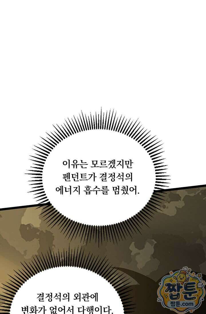 S급 흑마법사로 레벨업 76화 65